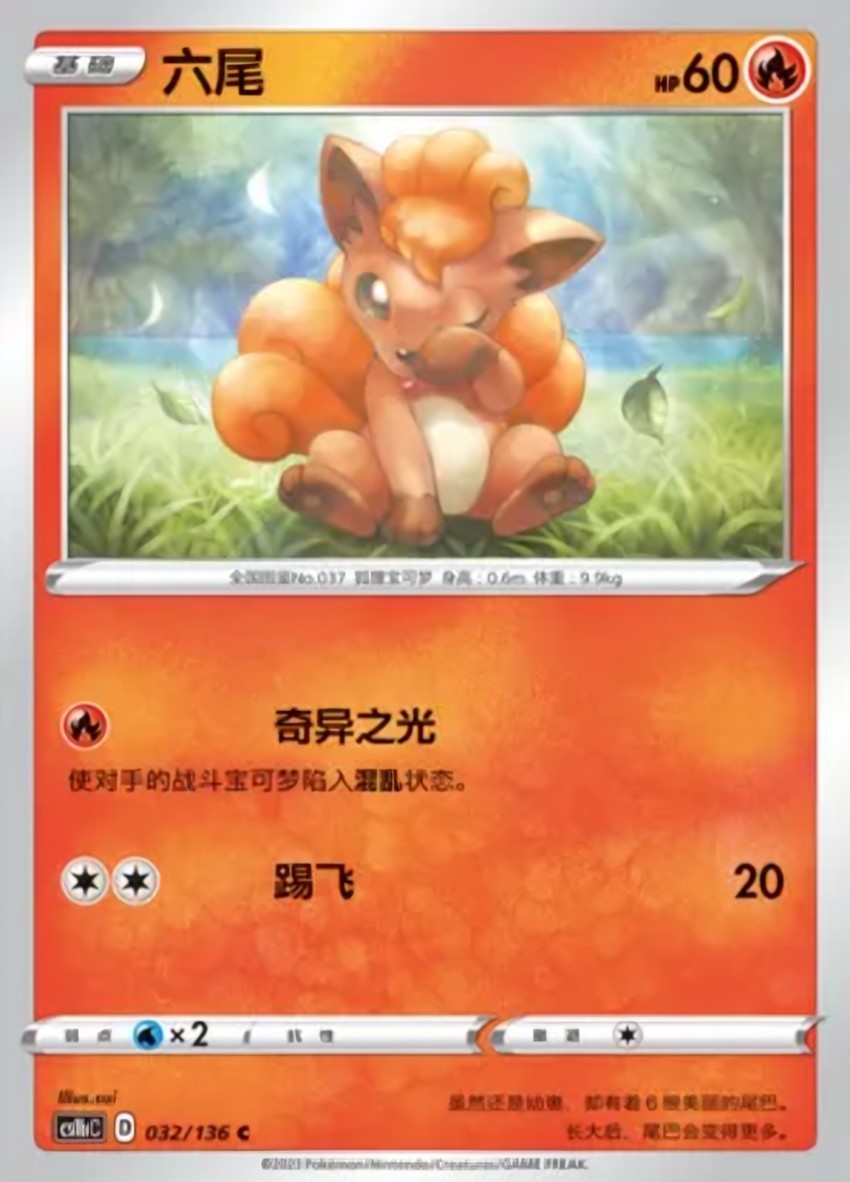 六尾