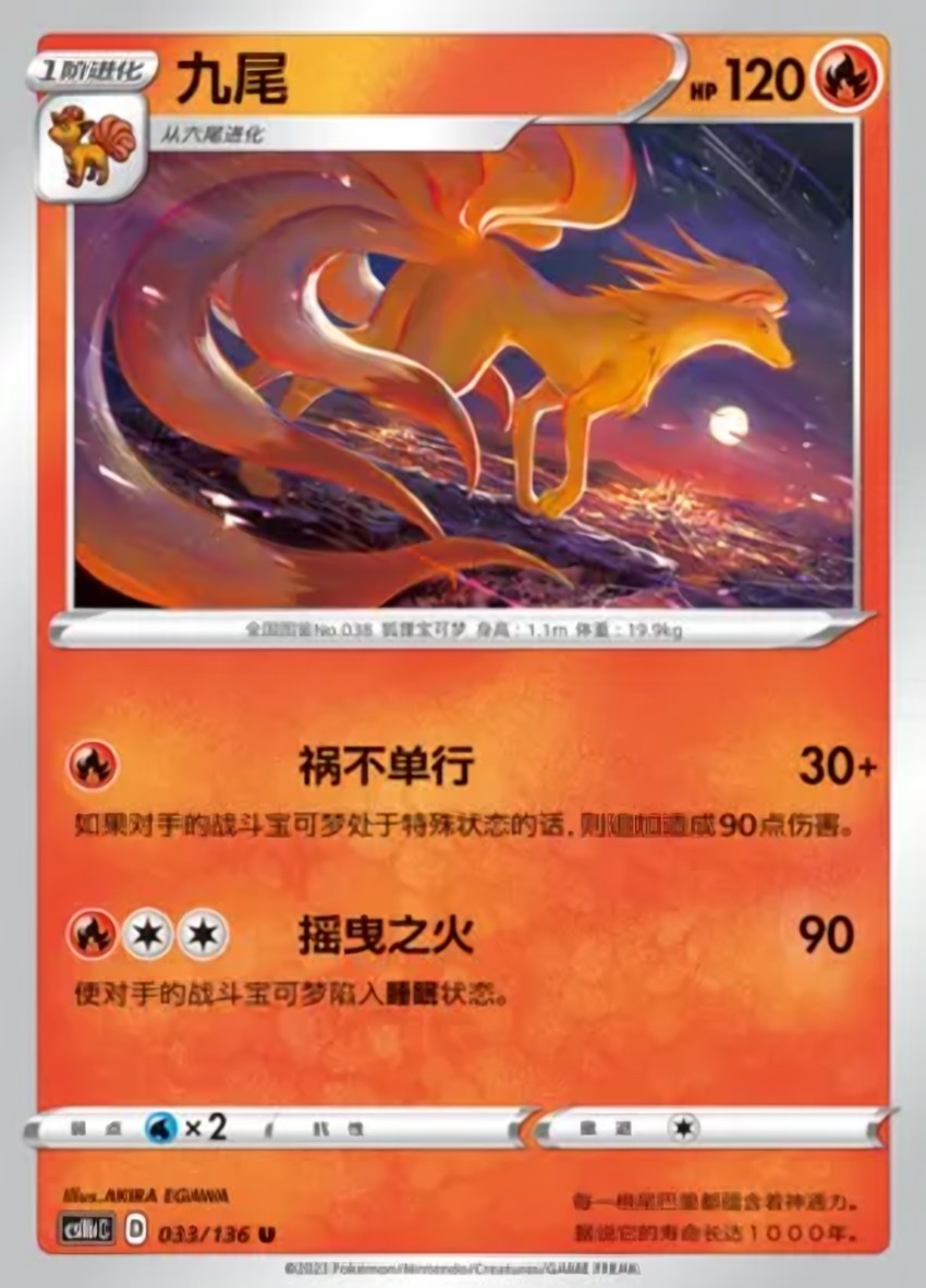 九尾