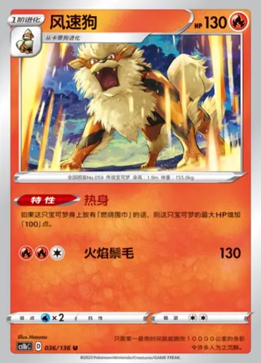 Arcanine