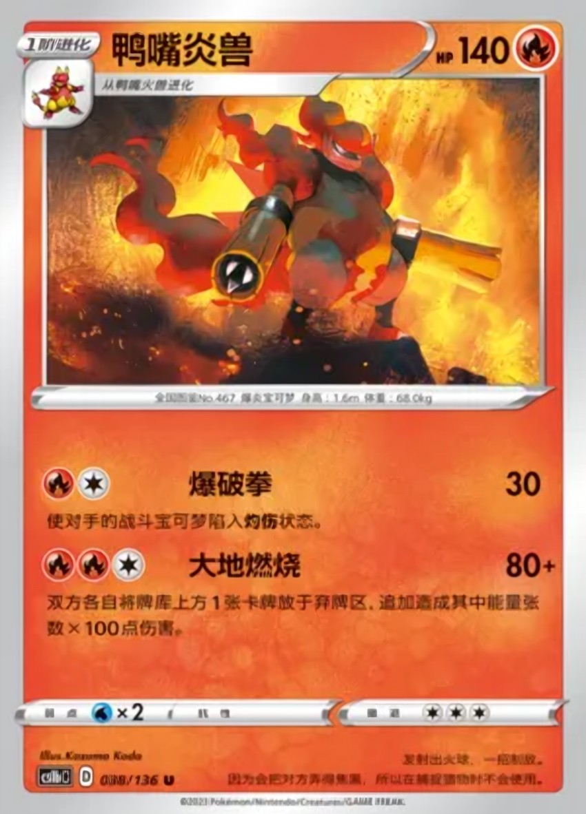 Magmortar