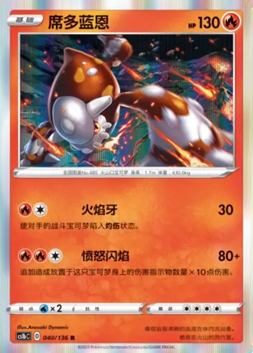 Heatran