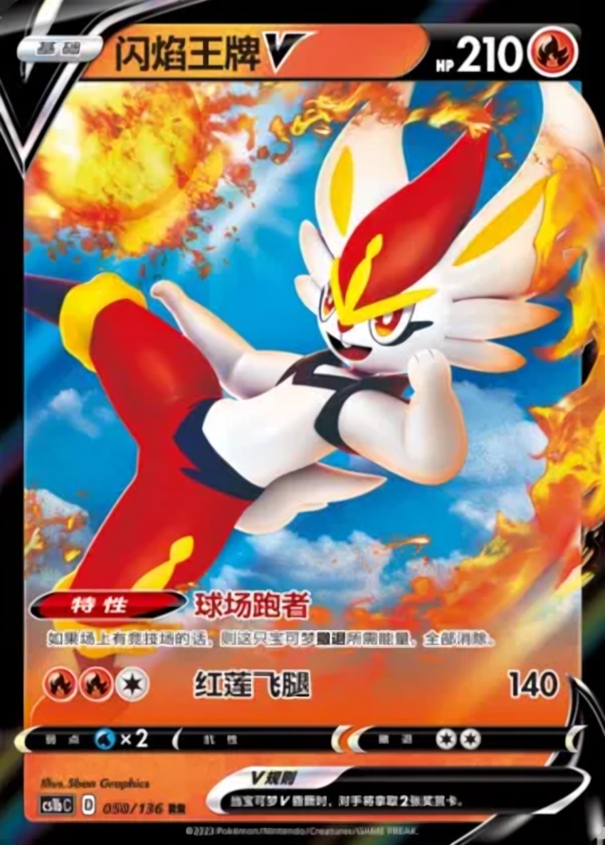 Cinderace V