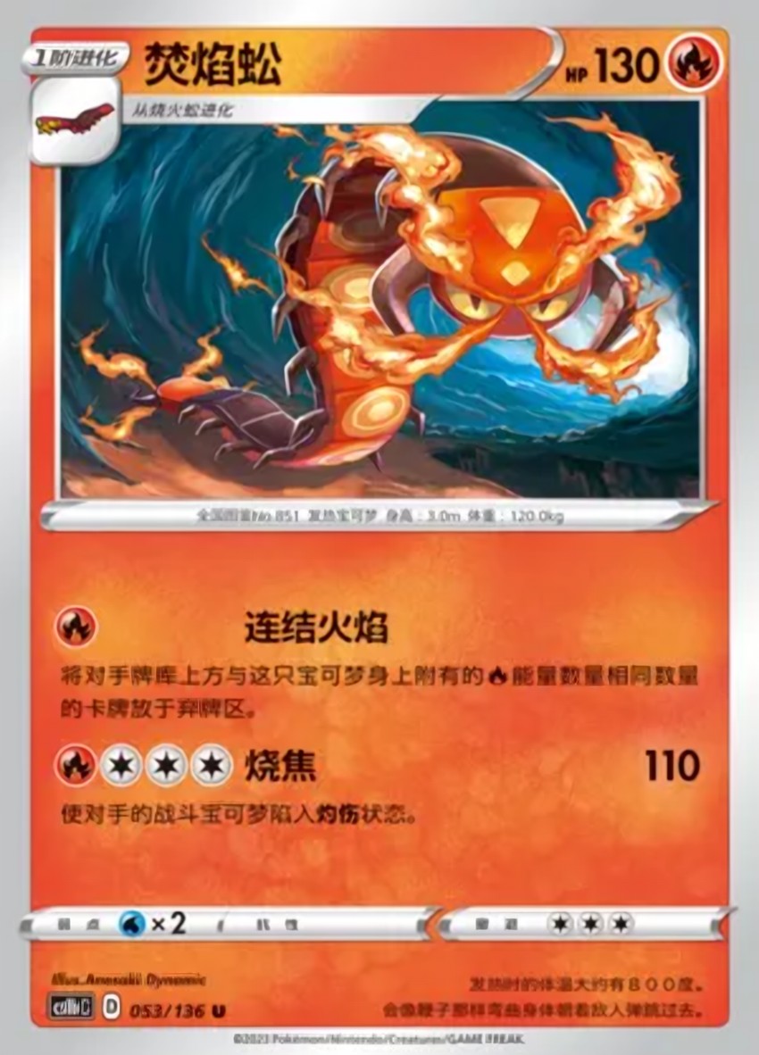Centiskorch