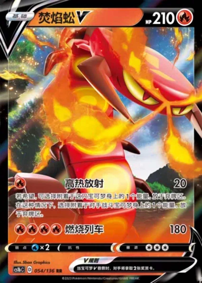 Centiskorch V