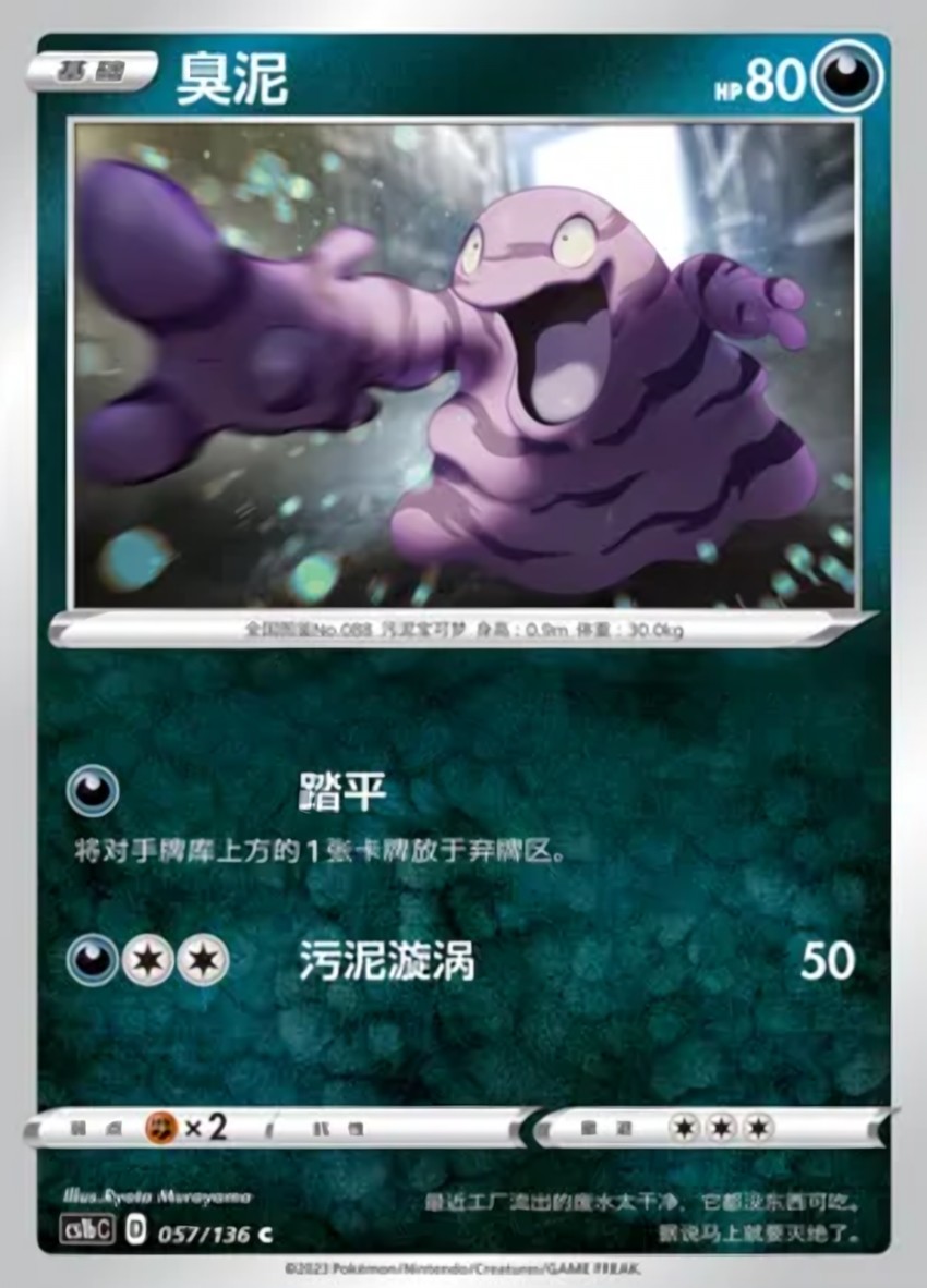 Grimer