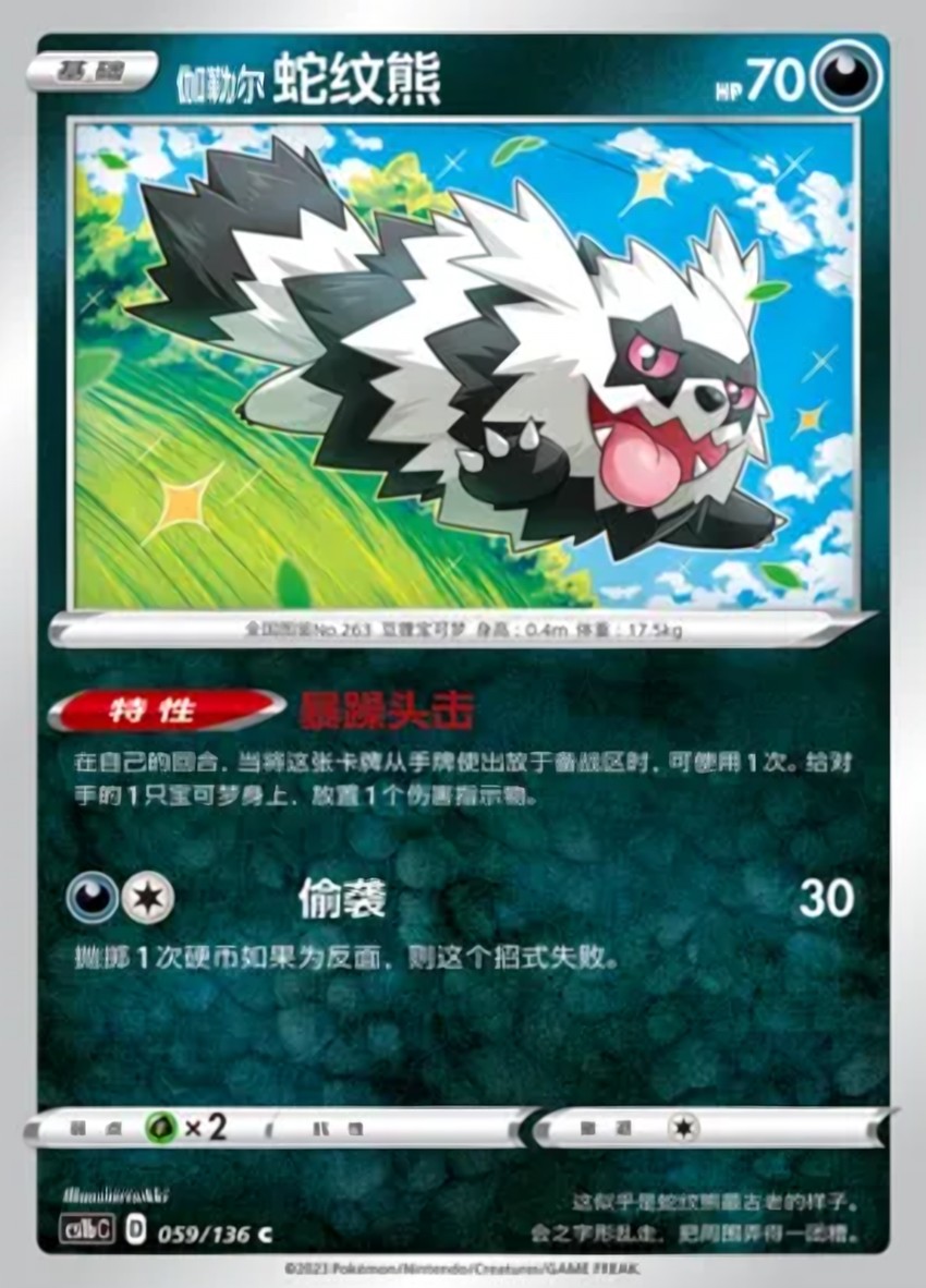 Galarian Zigzagoon