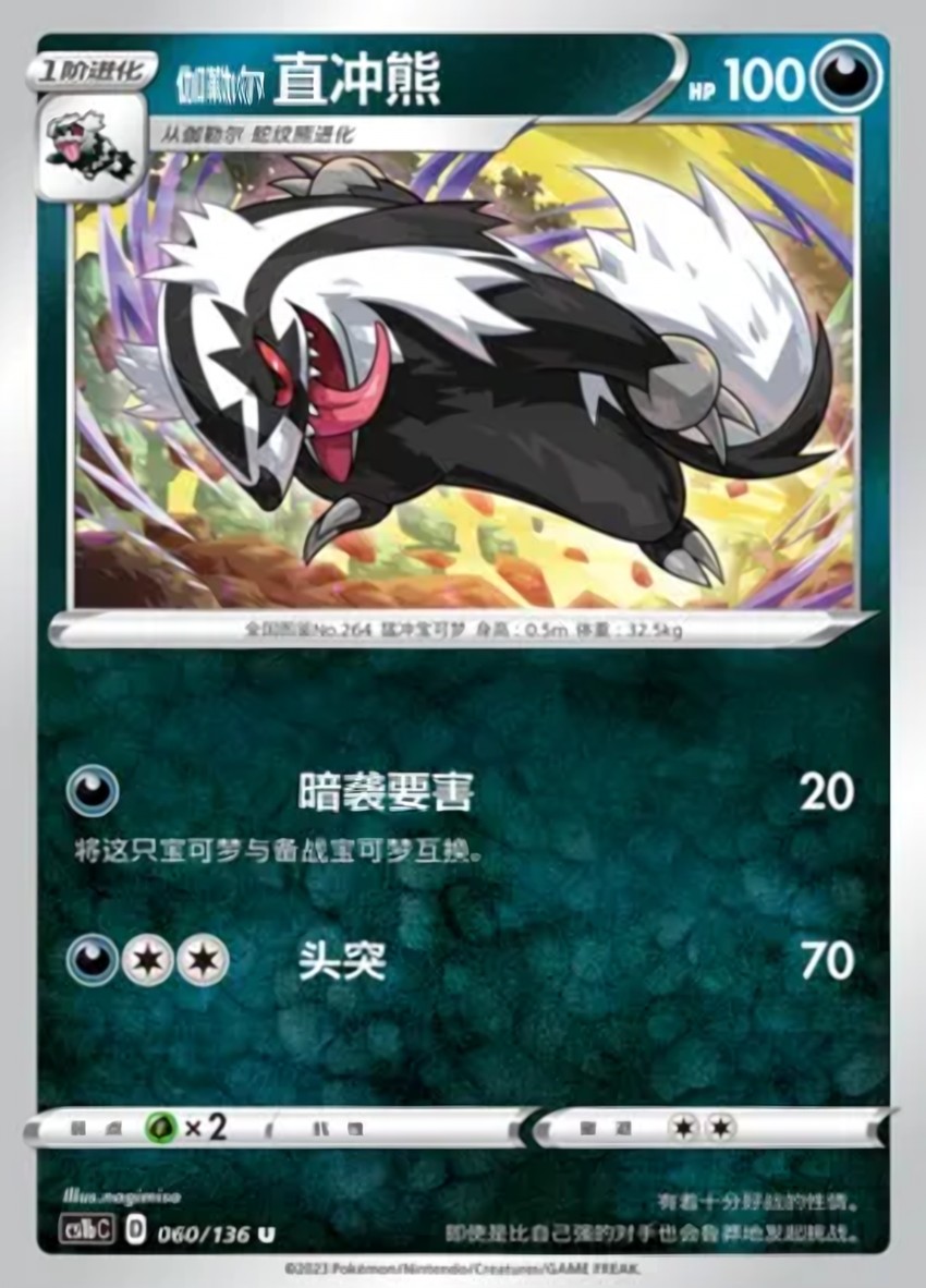 Galarian 直衝熊