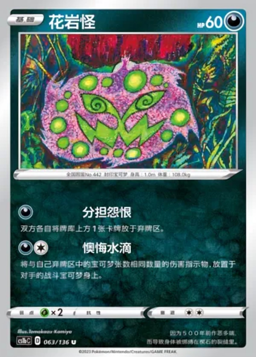 Spiritomb