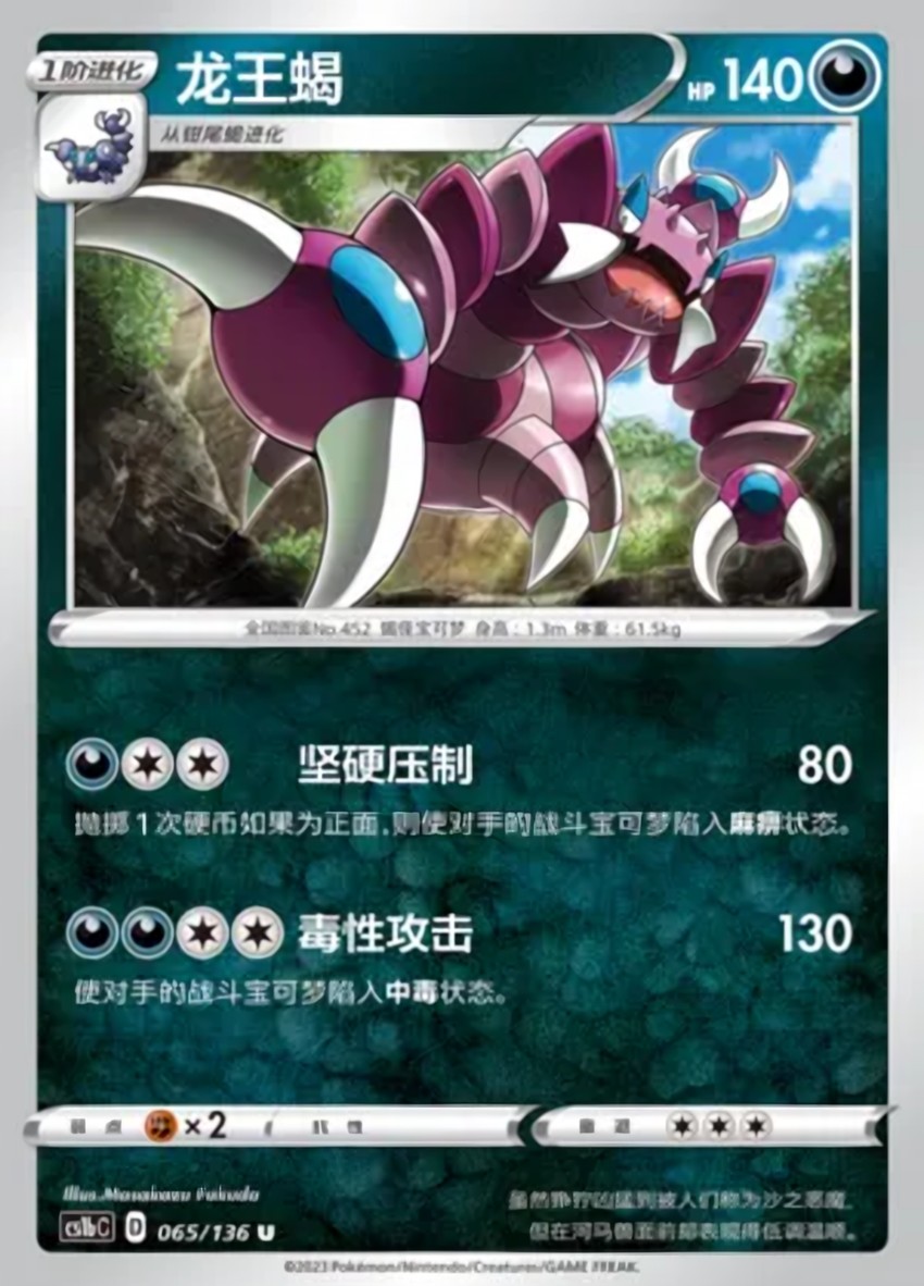 Drapion