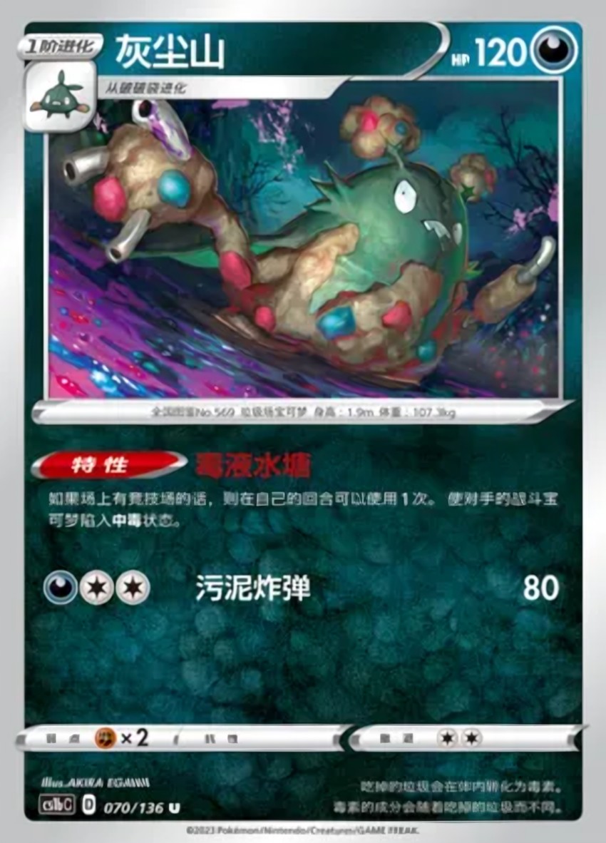 Garbodor
