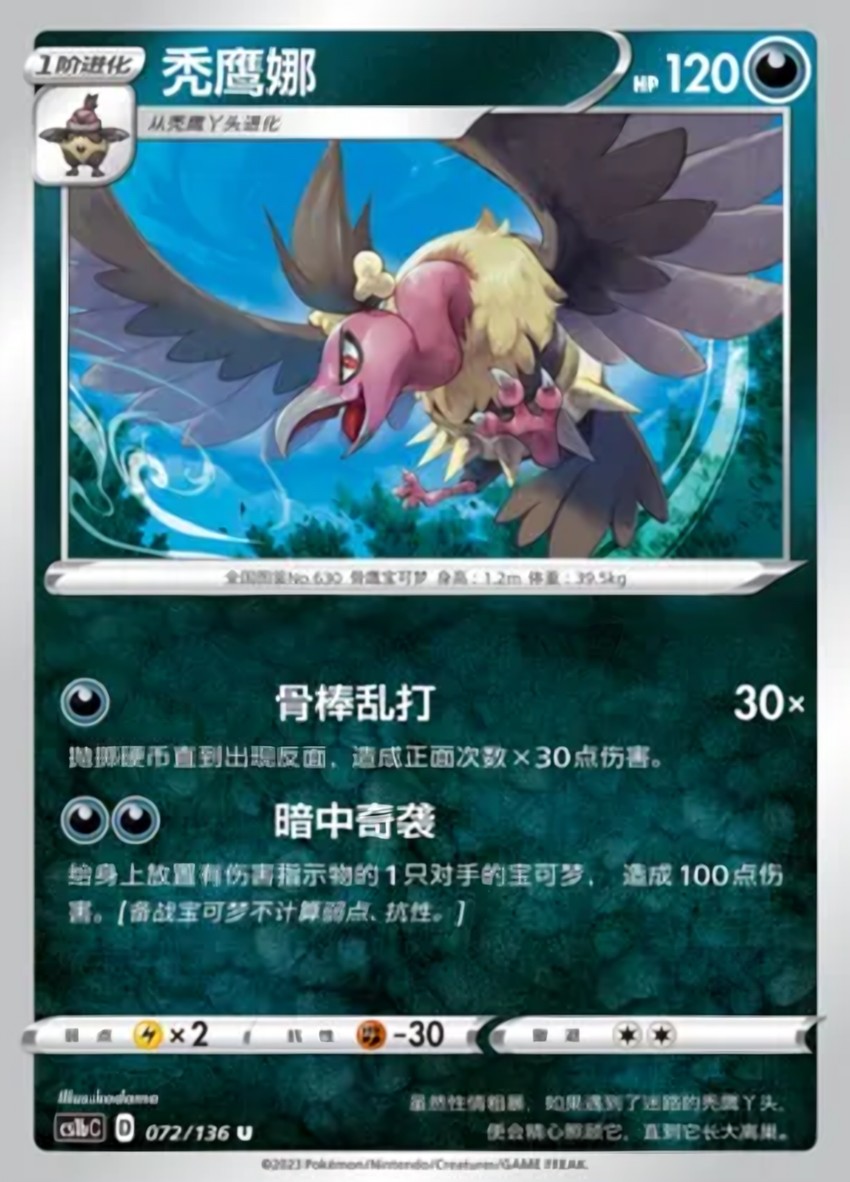 禿鷹娜