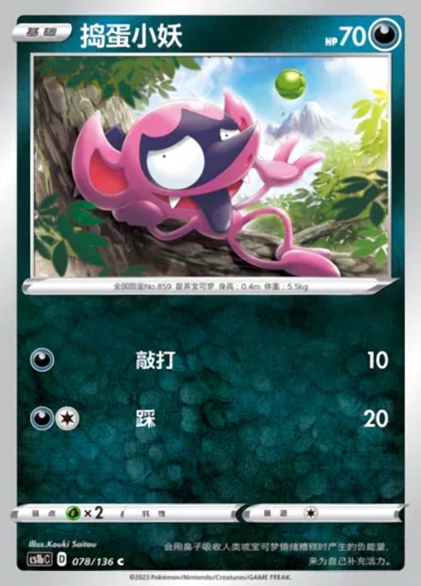 搗蛋小妖