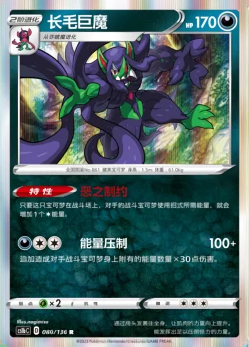 Grimmsnarl