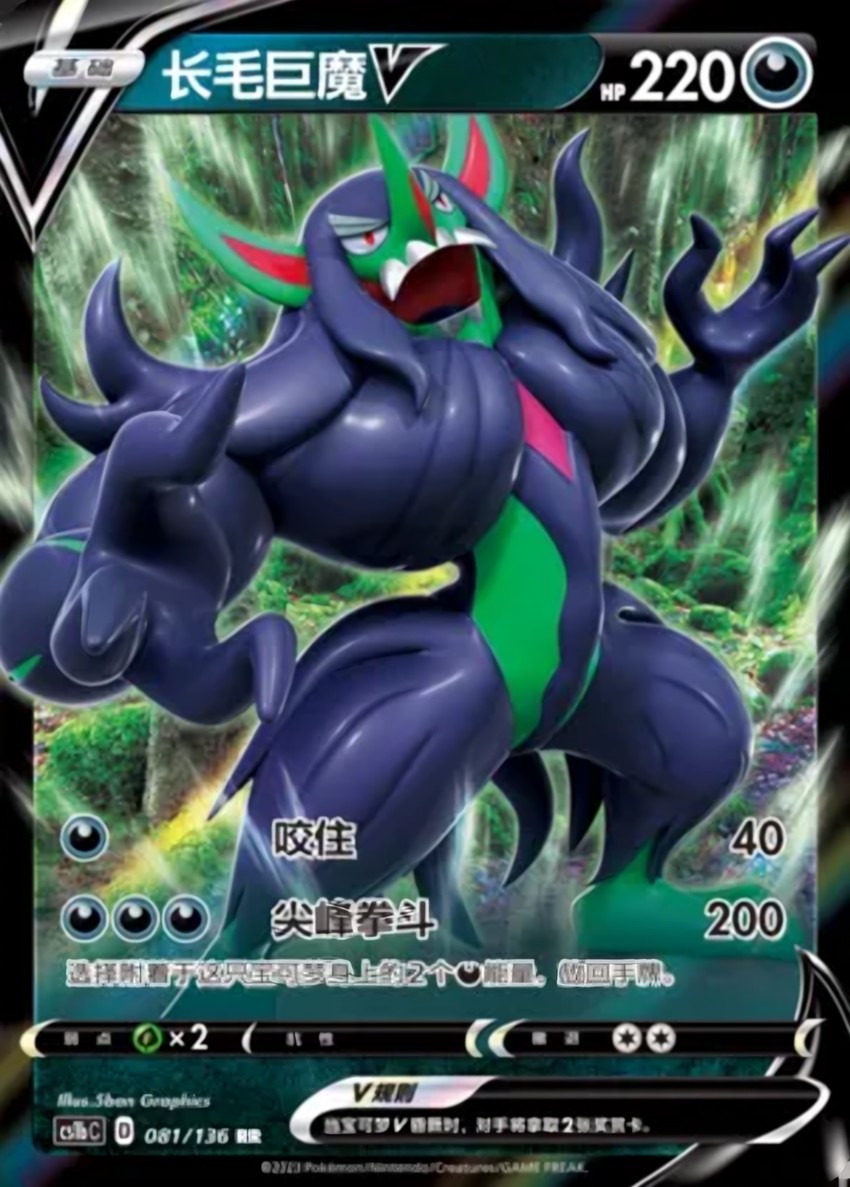 Grimmsnarl V