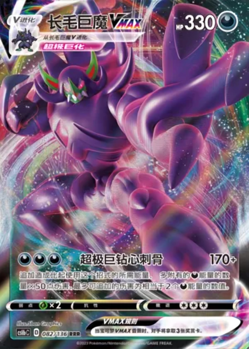 Grimmsnarl VMAX