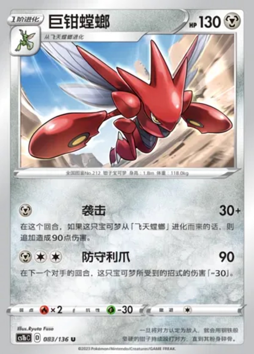 Scizor