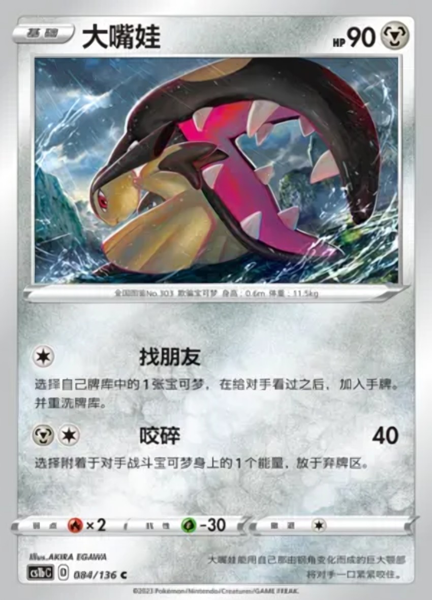 Mawile