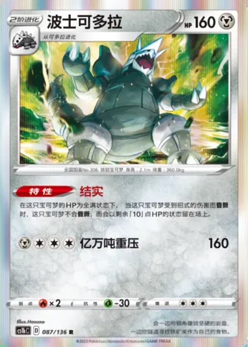 Aggron