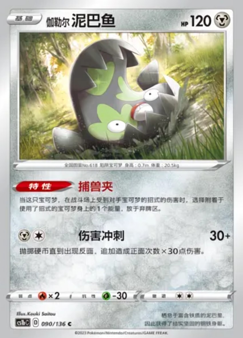 Galarian Stunfisk