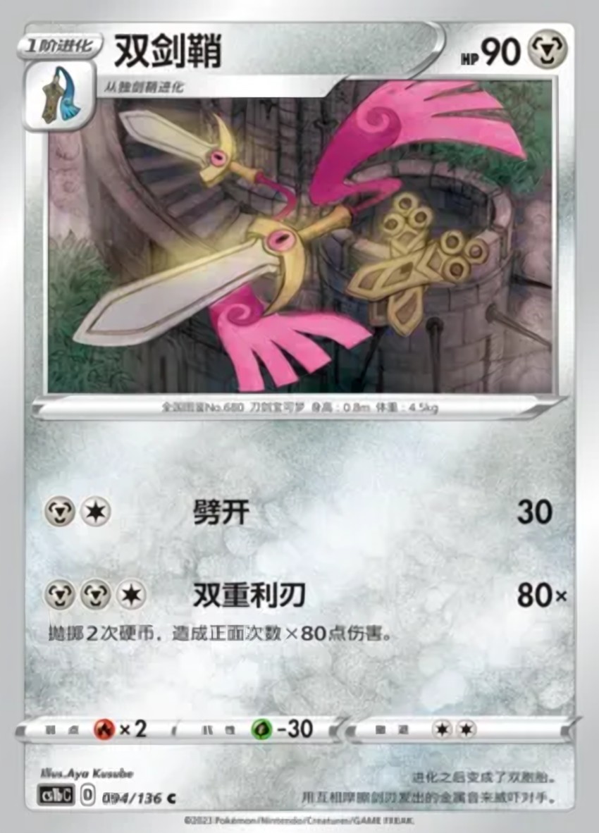 雙劍鞘