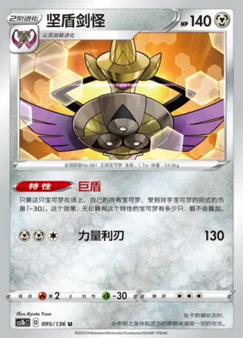 Aegislash