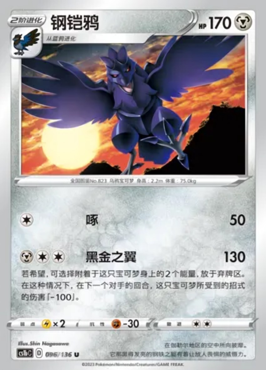 Corviknight