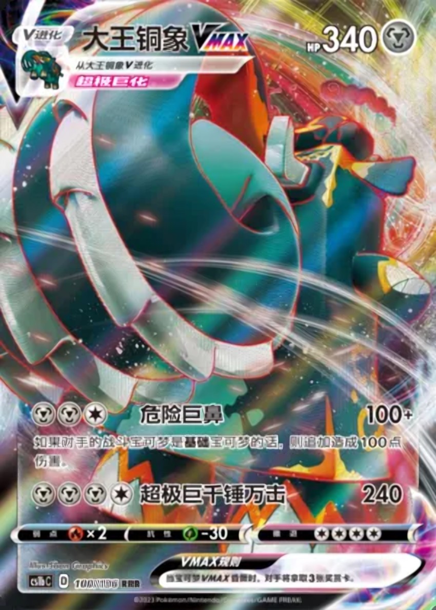 Copperajah VMAX