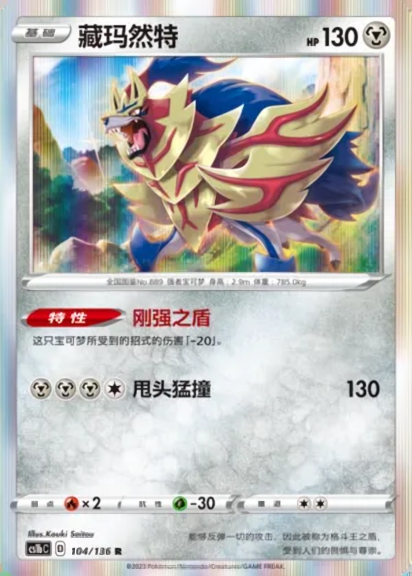 Zamazenta