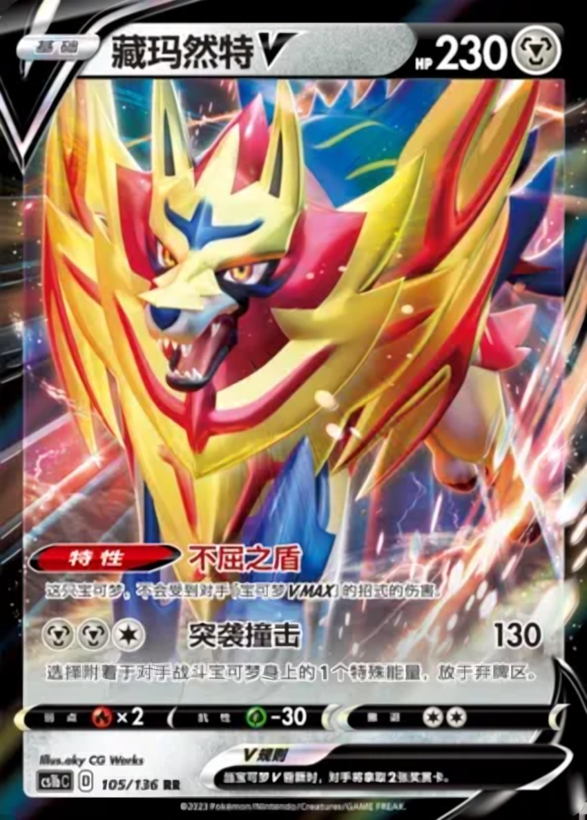 Zamazenta V