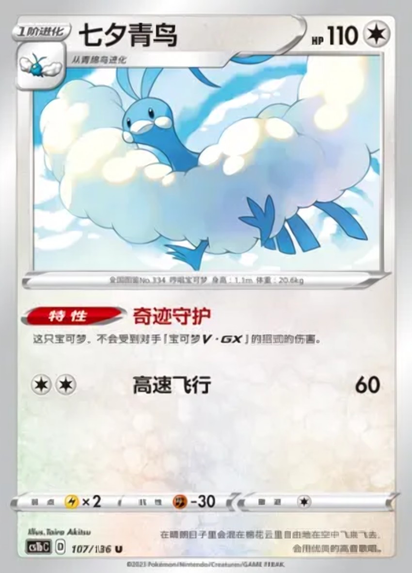 Altaria