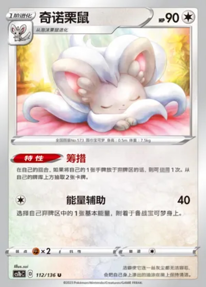 Cinccino
