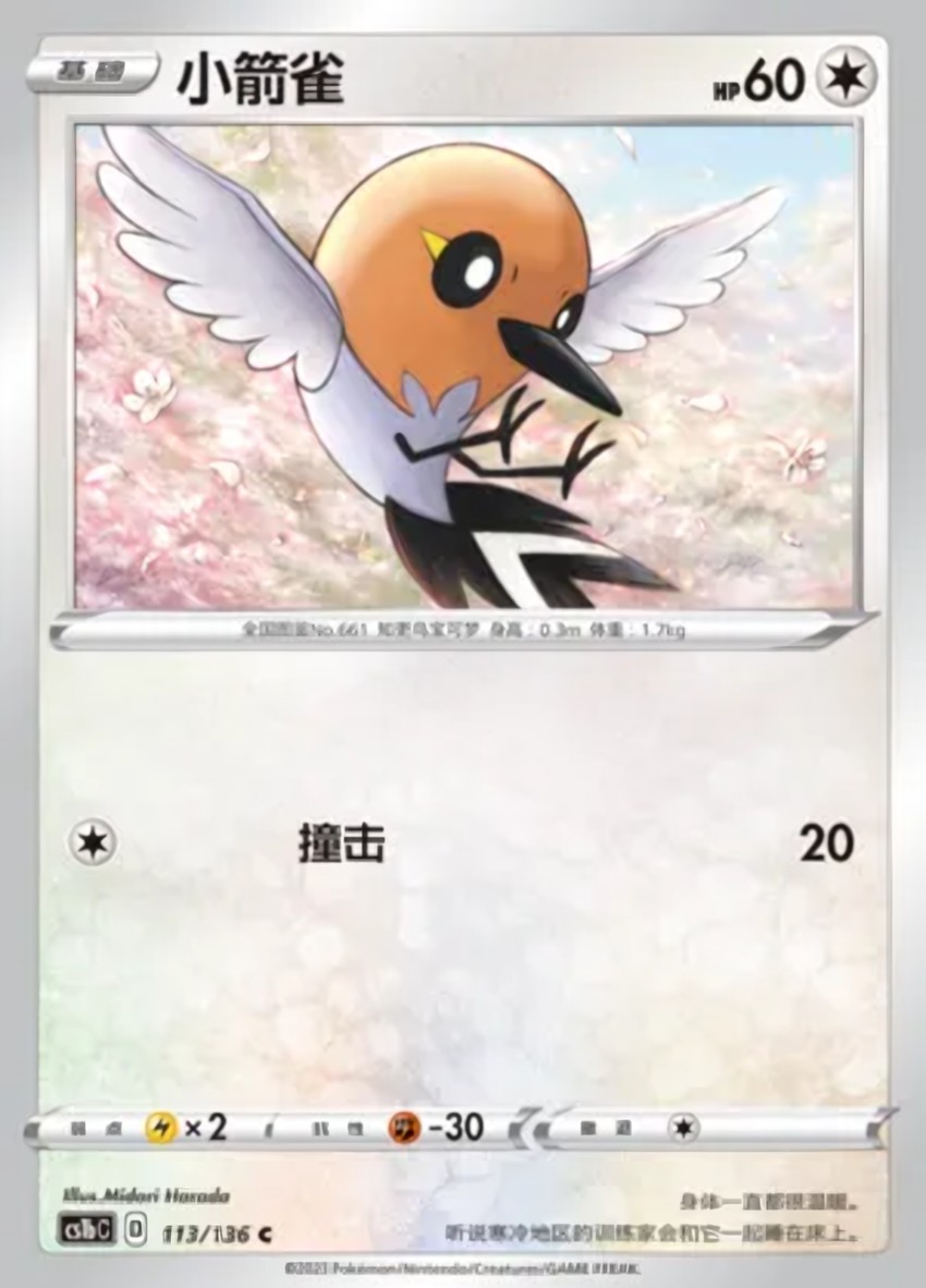 Fletchling