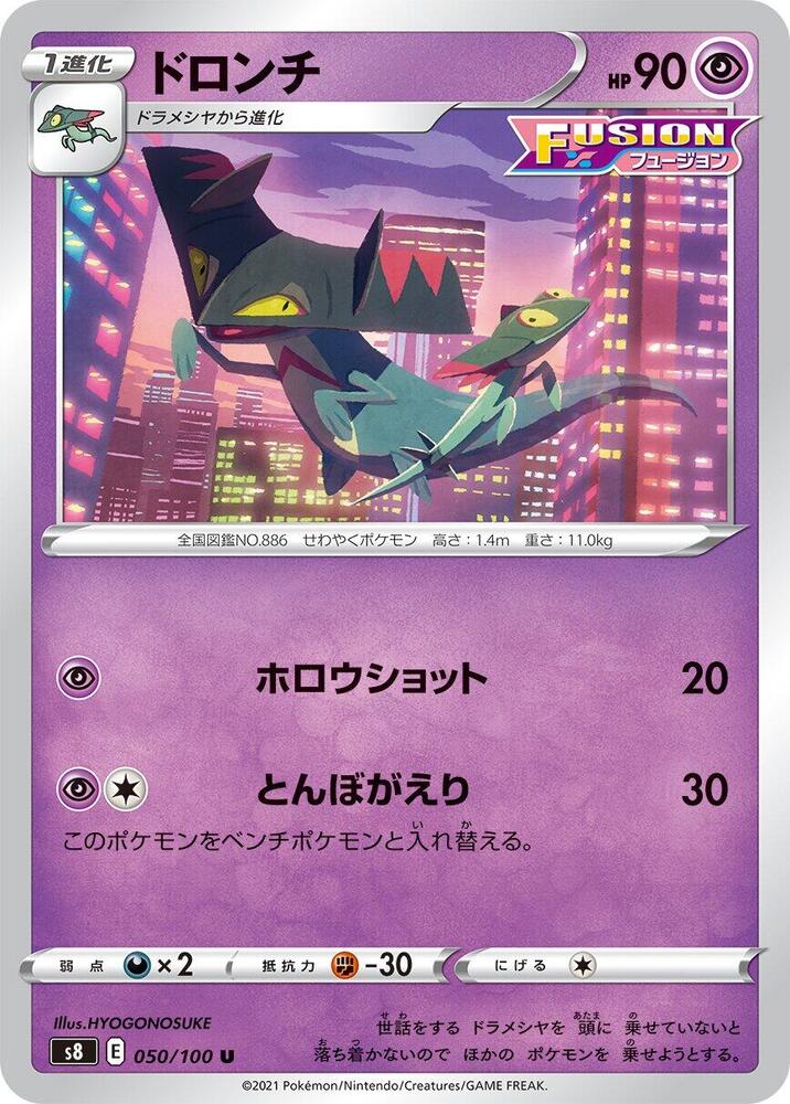 多龍奇