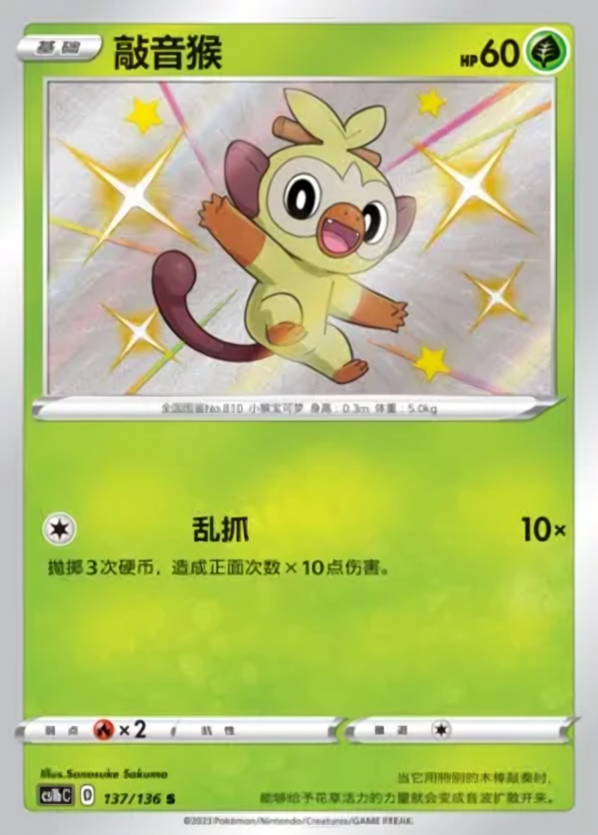 Grookey