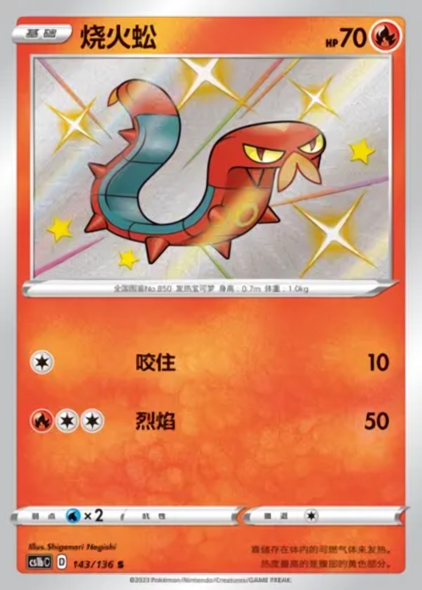 Sizzlipede