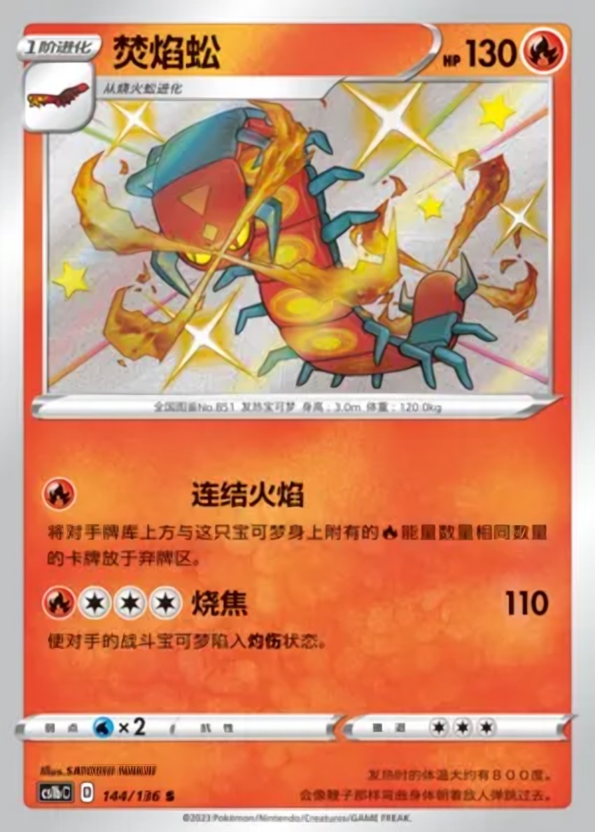 Centiskorch