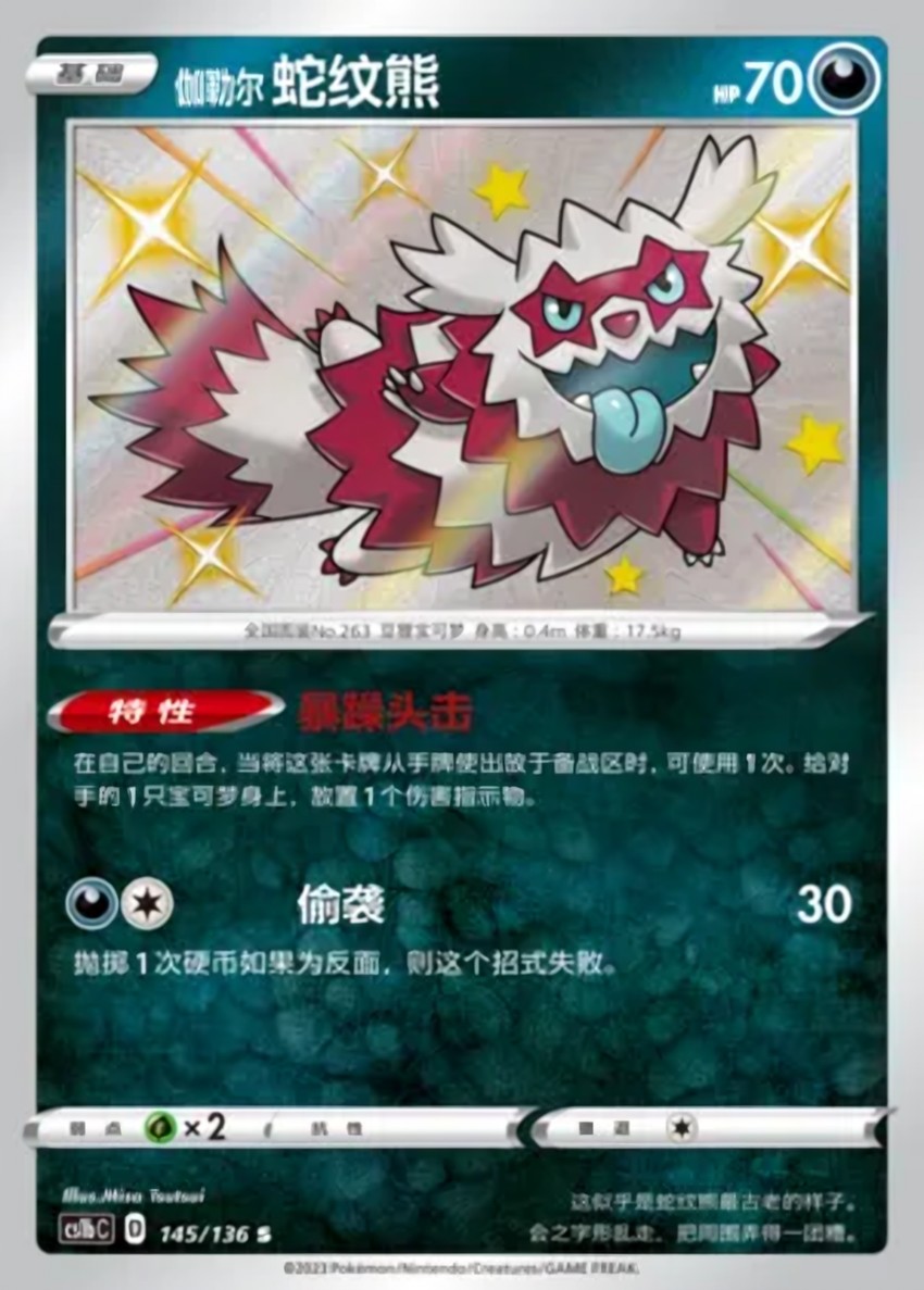 Galarian Zigzagoon
