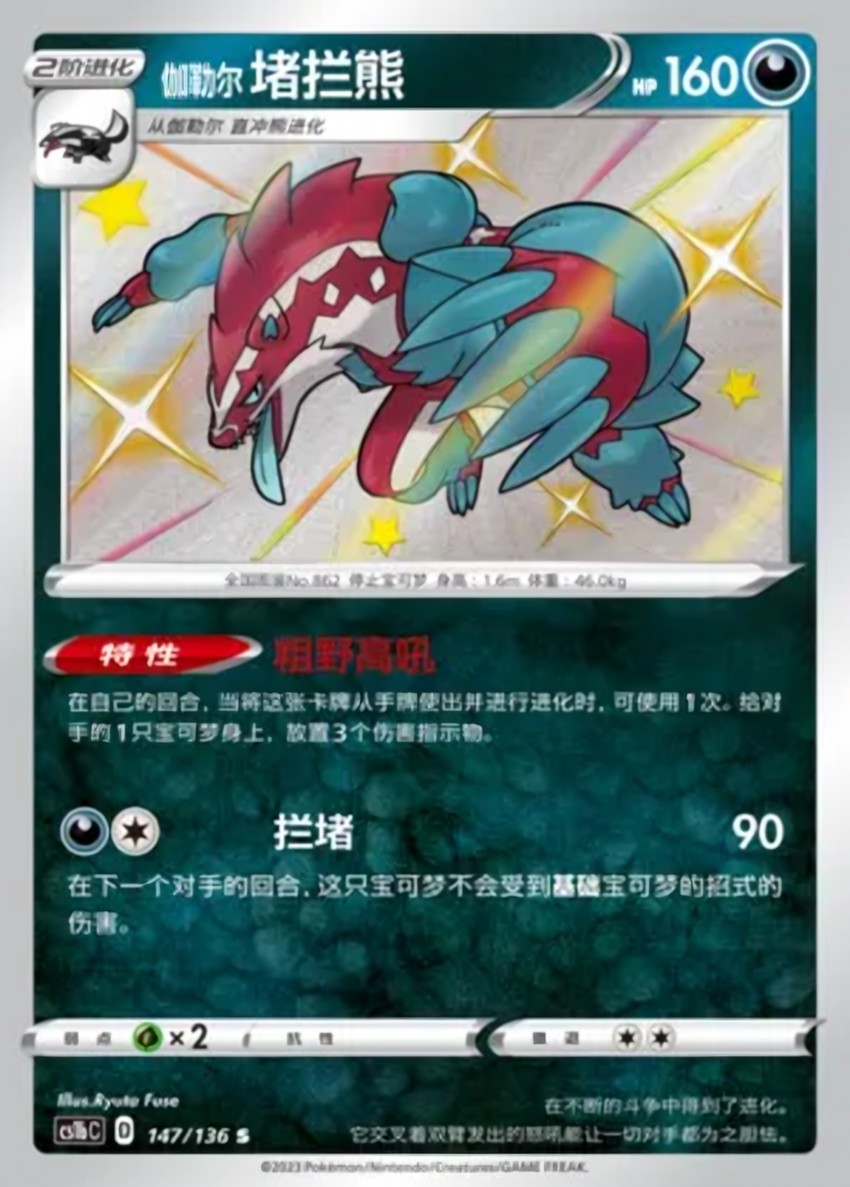 Galarian Obstagoon