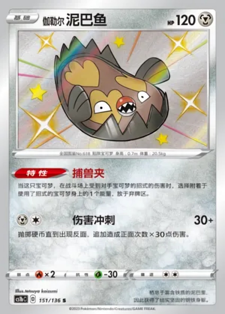 Galarian Stunfisk