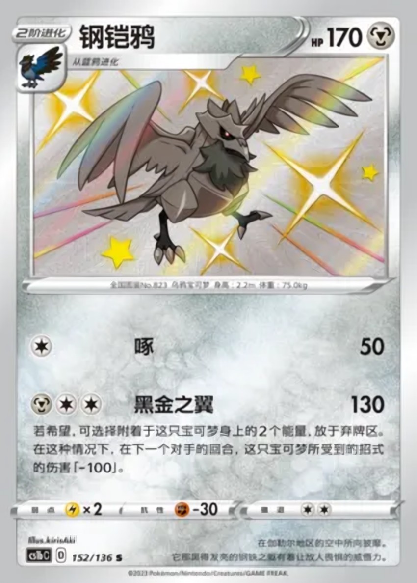 Corviknight