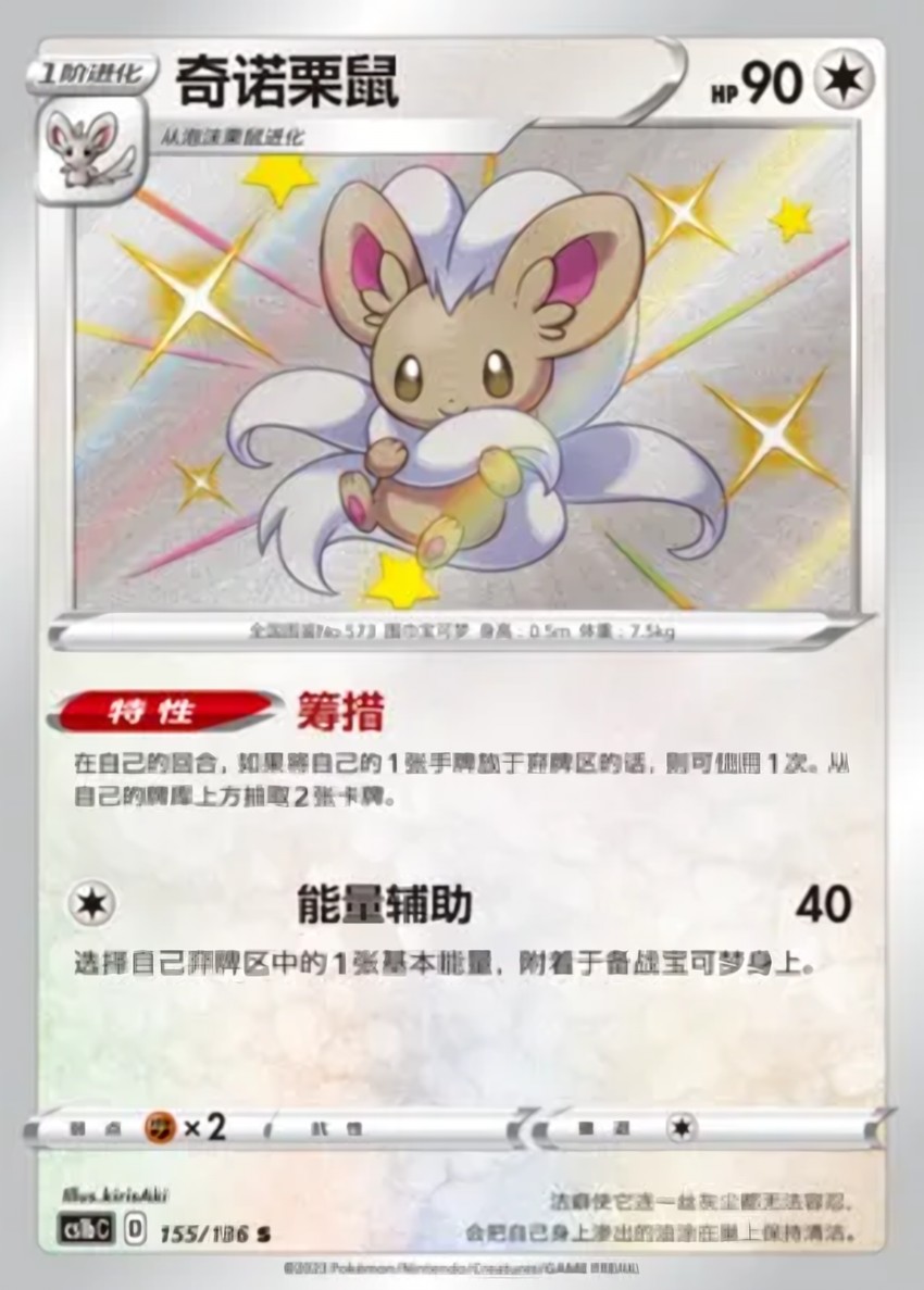 Cinccino
