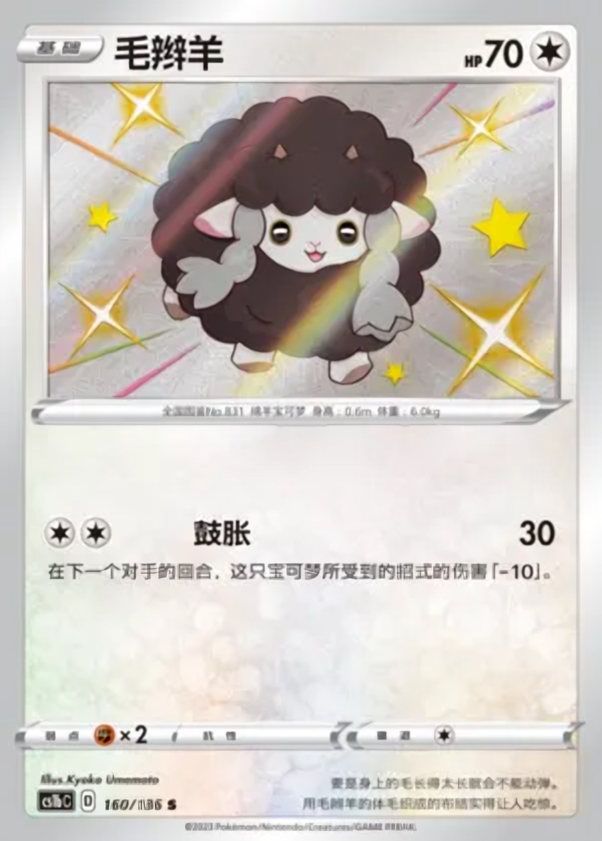 毛辮羊