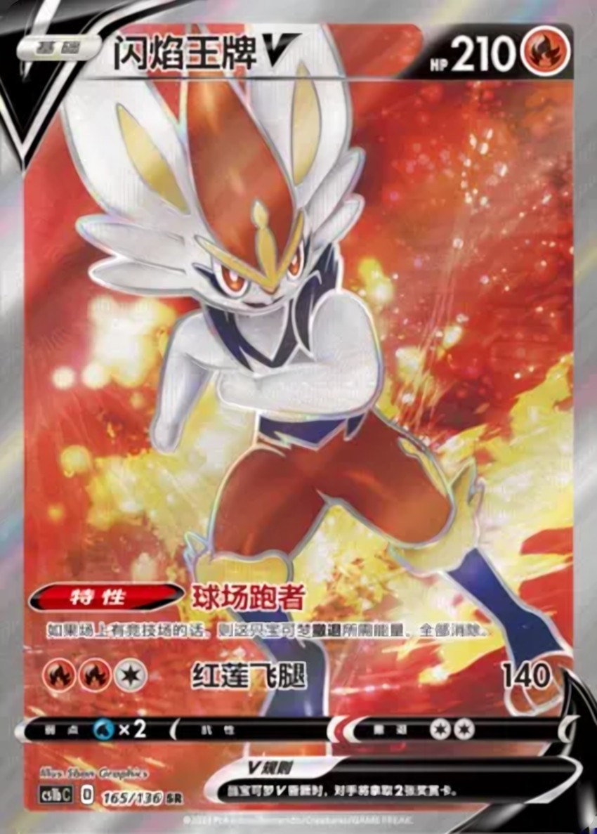 Cinderace V
