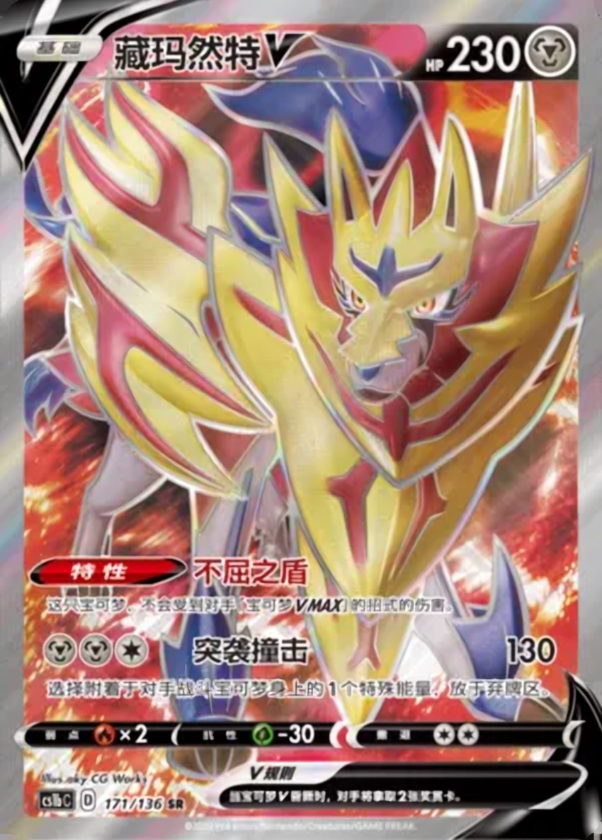 Zamazenta V