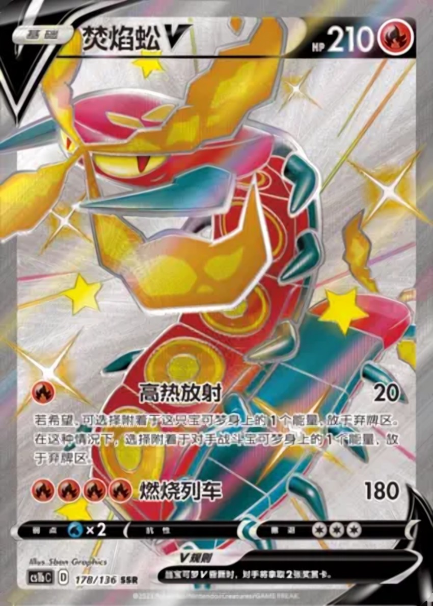 Centiskorch V