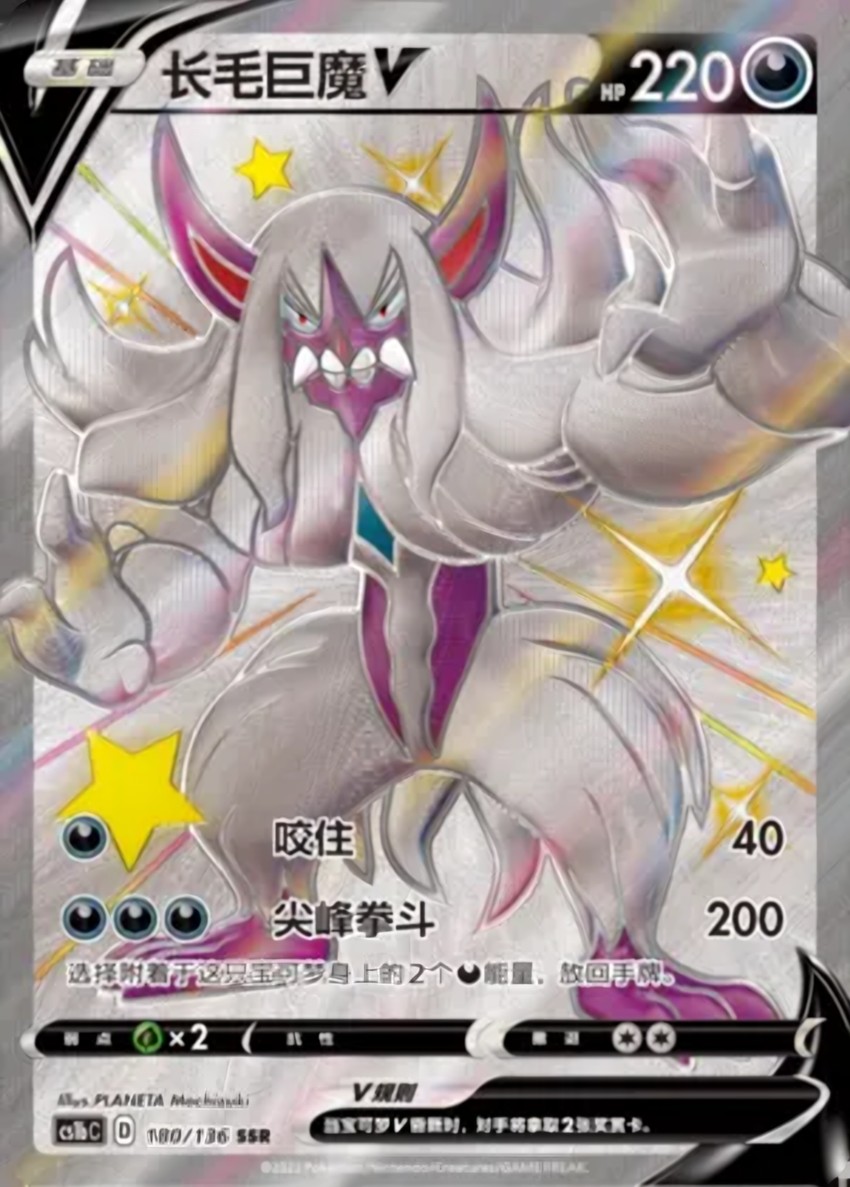 Grimmsnarl V