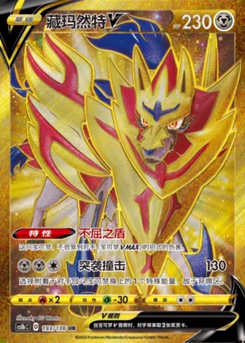 Zamazenta V