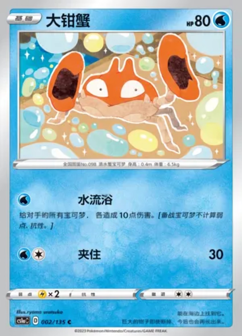 Krabby