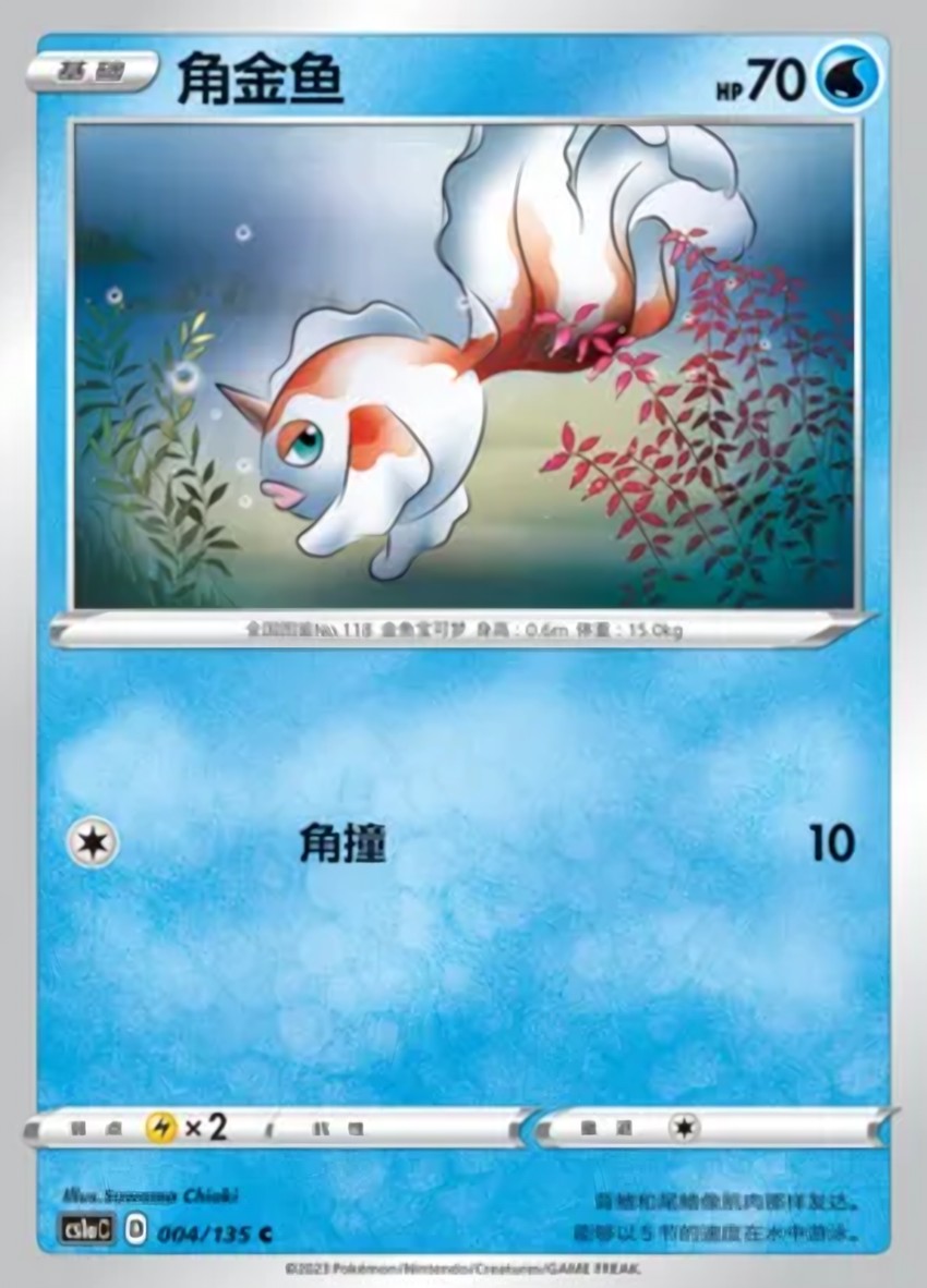 Goldeen