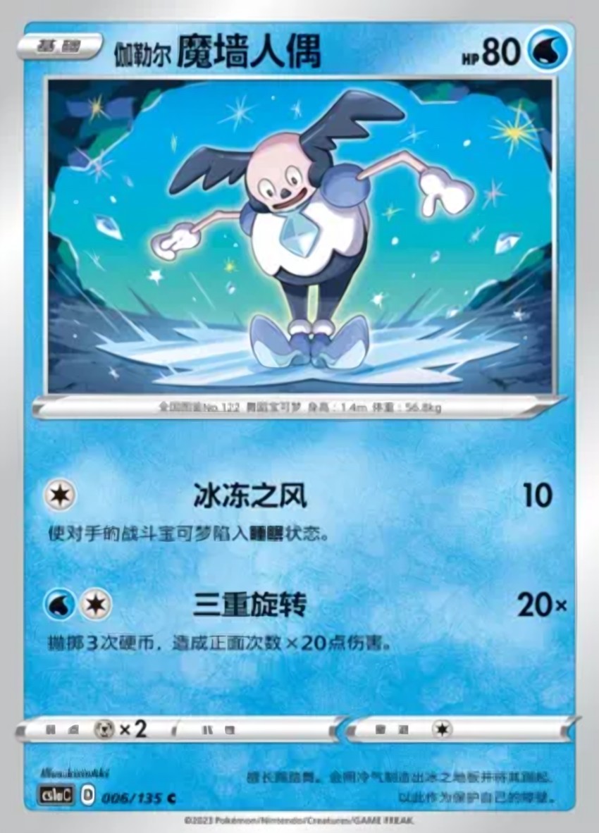 Galarian Mr. Mime